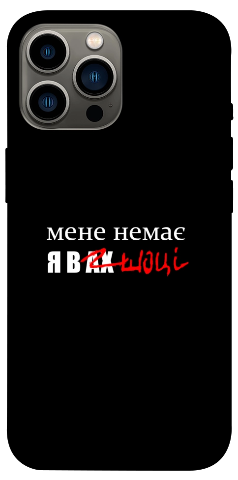 Чохол Я в шоці для iPhone 13 Pro Max