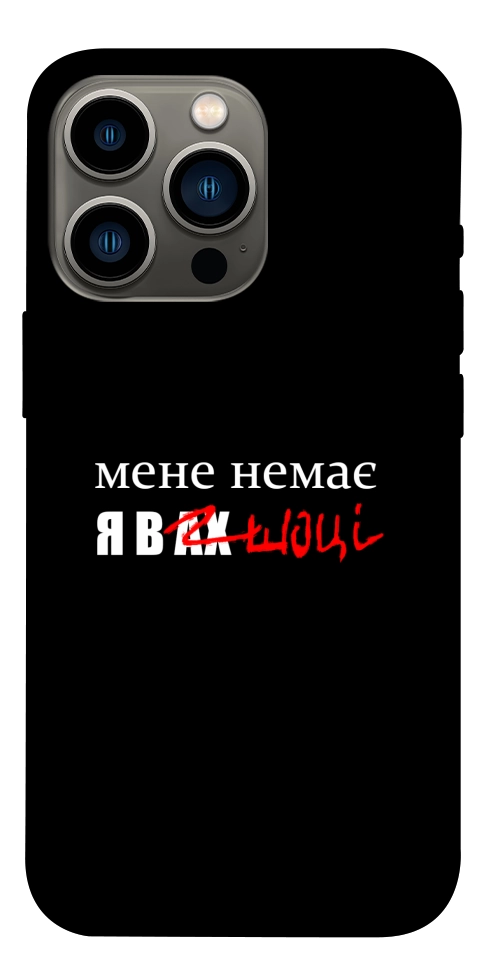 Чохол Я в шоці для iPhone 13 Pro