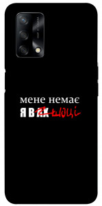 Чехол Я в шоці для Oppo A74 4G