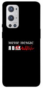 Чохол Я в шоці для Oneplus 9 pro