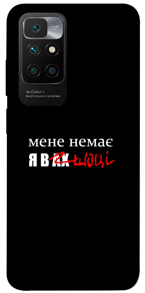 Чохол Я в шоці для Xiaomi Redmi 10