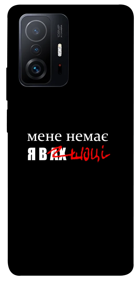 Чохол Я в шоці для Xiaomi 11T