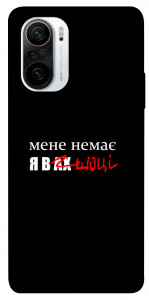 Чехол Я в шоці для Xiaomi Redmi K40 Pro