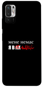 Чохол Я в шоці для Xiaomi Poco M3 Pro
