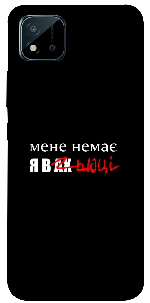 Чехол Я в шоці для Realme C11 (2021)