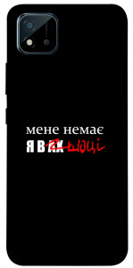 Чехол Я в шоці для Realme C11 (2021)