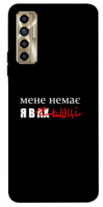 Чехол Я в шоці для TECNO Camon 17P