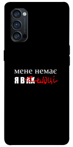 Чехол Я в шоці для Oppo Reno 4 Pro 5G