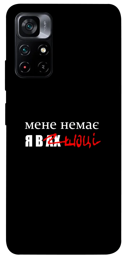 Чехол Я в шоці для Xiaomi Poco M4 Pro 5G