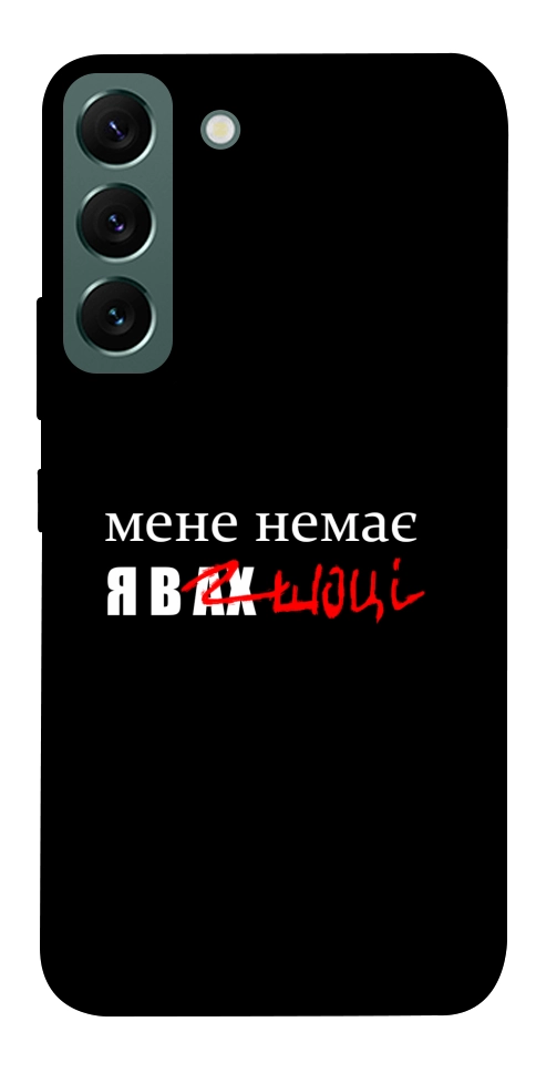 Чохол Я в шоці для Galaxy S22