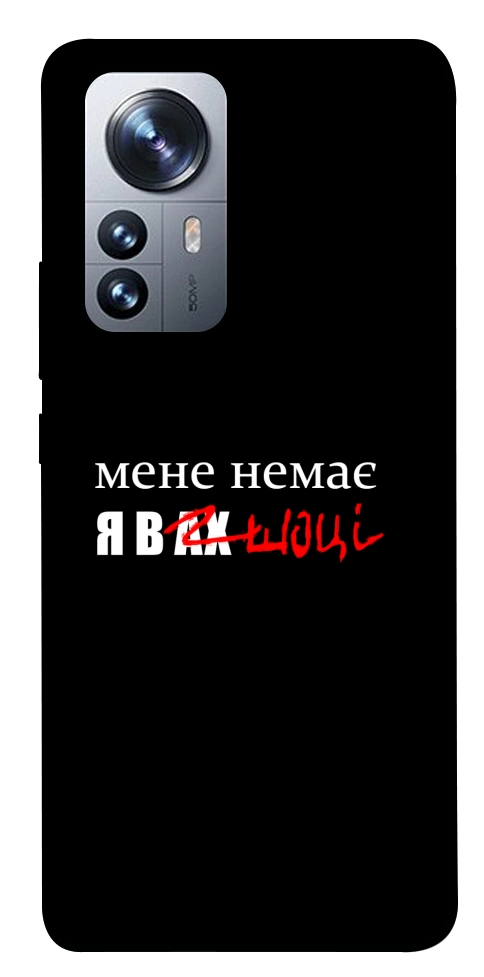 Чехол Я в шоці для Xiaomi 12