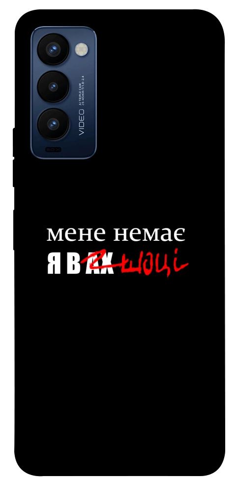 Чехол Я в шоці для TECNO Camon 18