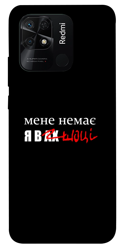 Чехол Я в шоці для Xiaomi Redmi 10C