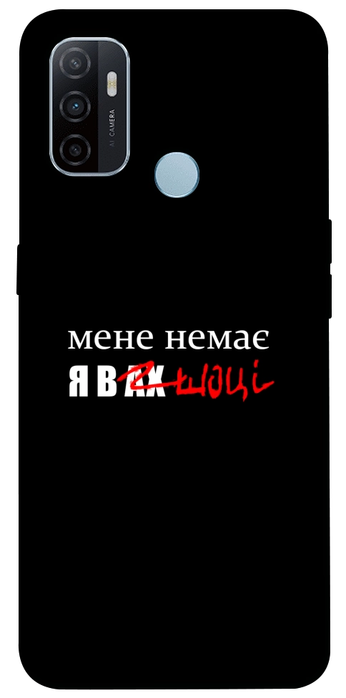 Чохол Я в шоці для Oppo A32