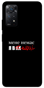 Чохол Я в шоці для Xiaomi Redmi Note 11 Pro 5G