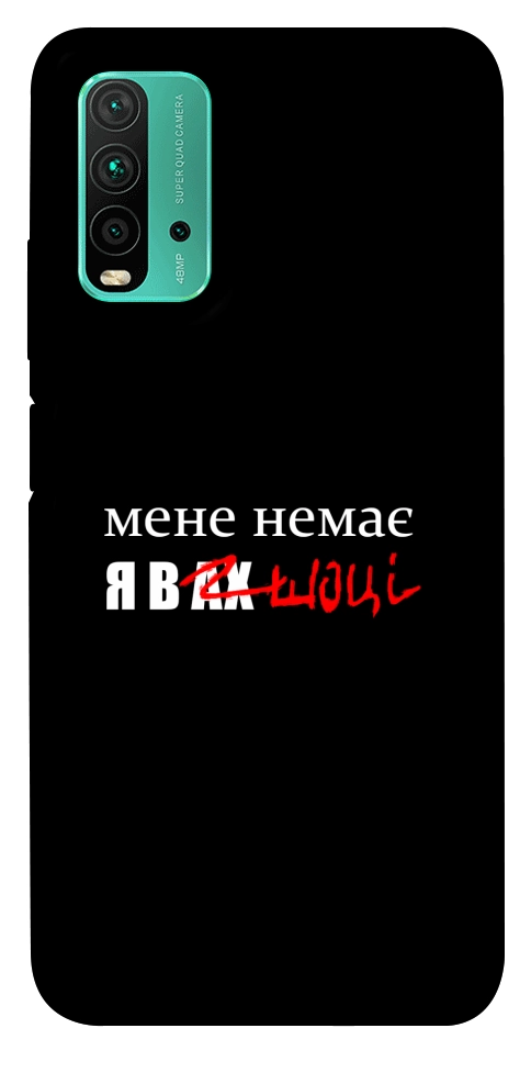 Чехол Я в шоці для Xiaomi Redmi Note 9 4G