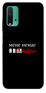 Чехол Я в шоці для Xiaomi Redmi Note 9 4G
