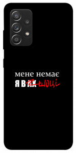 Чехол Я в шоці для Galaxy A52s