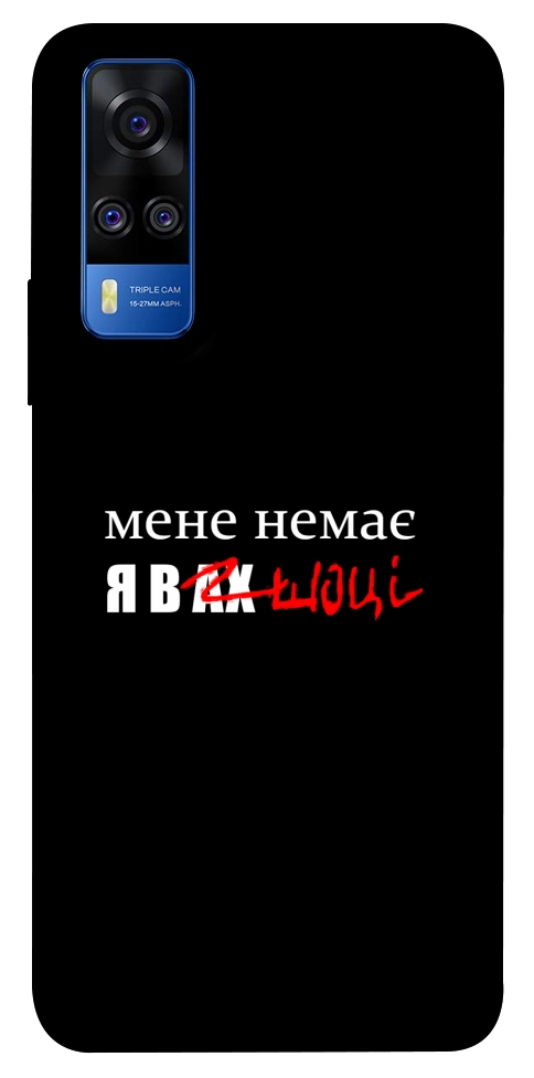 Чохол Я в шоці для Vivo Y51a