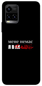 Чехол Я в шоці для Vivo Y21