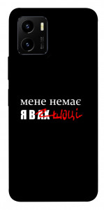 Чохол Я в шоці для Vivo Y15s