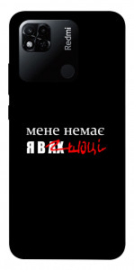 Чехол Я в шоці для Xiaomi Redmi 10A