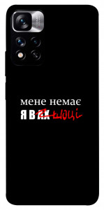 Чехол Я в шоці для Xiaomi Redmi Note 11 5G