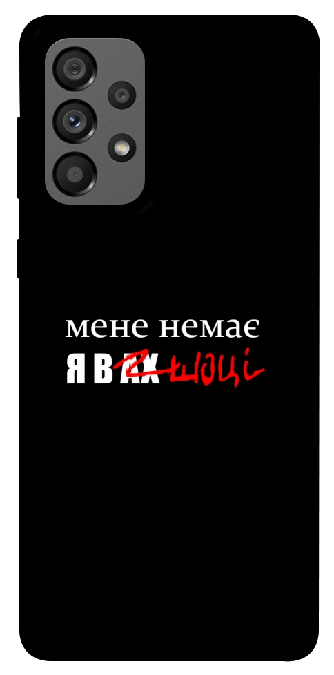 Чохол Я в шоці для Galaxy A73 5G