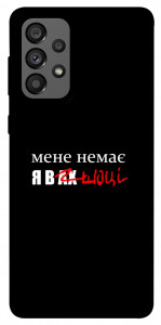 Чехол Я в шоці для Galaxy A73 5G