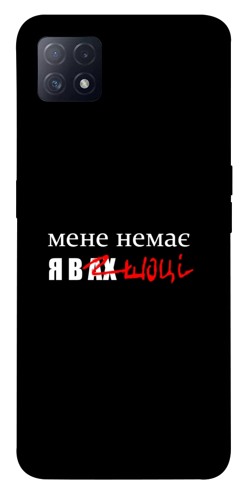 Чохол Я в шоці для Oppo A73 5G