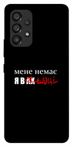 Чехол Я в шоці для Galaxy A53