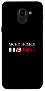 Чохол Я в шоці для Galaxy J6 (2018)