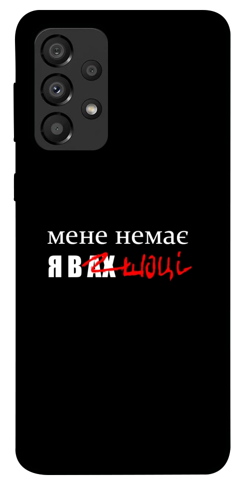 Чохол Я в шоці для Galaxy A33 5G