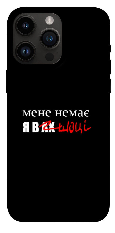 Чехол Я в шоці для iPhone 14 Pro Max