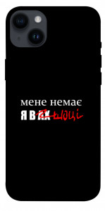 Чехол Я в шоці для iPhone 14 Plus