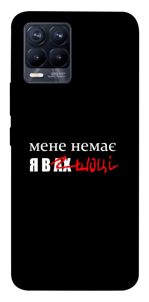 Чохол Я в шоці для Realme 8 Pro