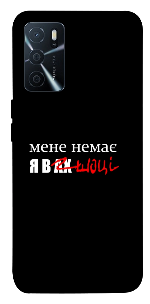 Чохол Я в шоці для Oppo A16