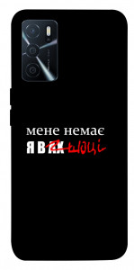 Чохол Я в шоці для Oppo A16s