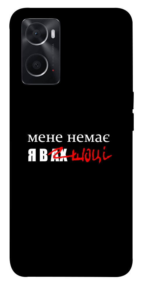 Чохол Я в шоці для Oppo A76 4G