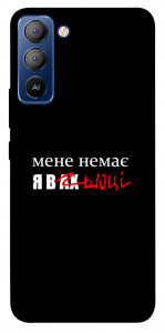 Чохол Я в шоці для TECNO Pop 5 Pro