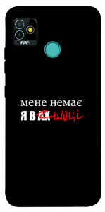Чехол Я в шоці для TECNO Pop 5