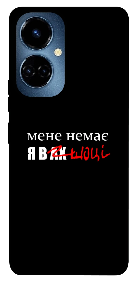 Чехол Я в шоці для TECNO Camon 19 Pro (CI8n)
