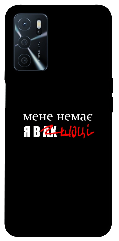 Чохол Я в шоці для Oppo A54s