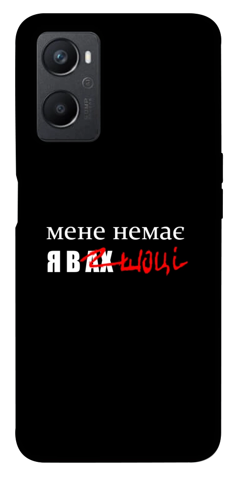 Чехол Я в шоці для Oppo A96