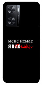 Чохол Я в шоці для Oppo A57s