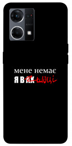Чехол Я в шоці для Oppo Reno 7 4G