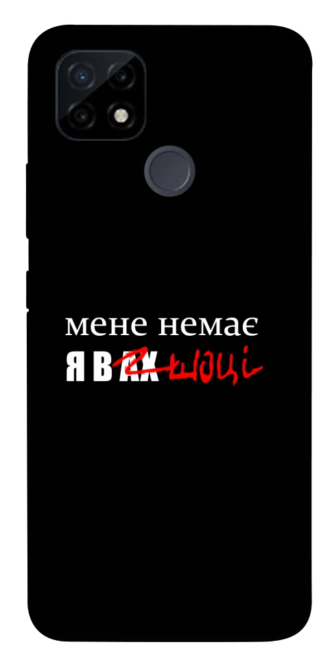 Чохол Я в шоці для Realme C25Y
