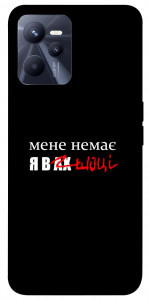 Чехол Я в шоці для Realme C35