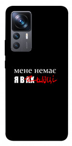 Чохол Я в шоці для Xiaomi 12T Pro