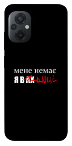 Чехол Я в шоці для Xiaomi Poco M5